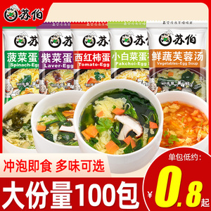 苏伯汤速食蛋花汤包冲泡即食紫菜蛋花汤汤料小包速溶早餐方便食品