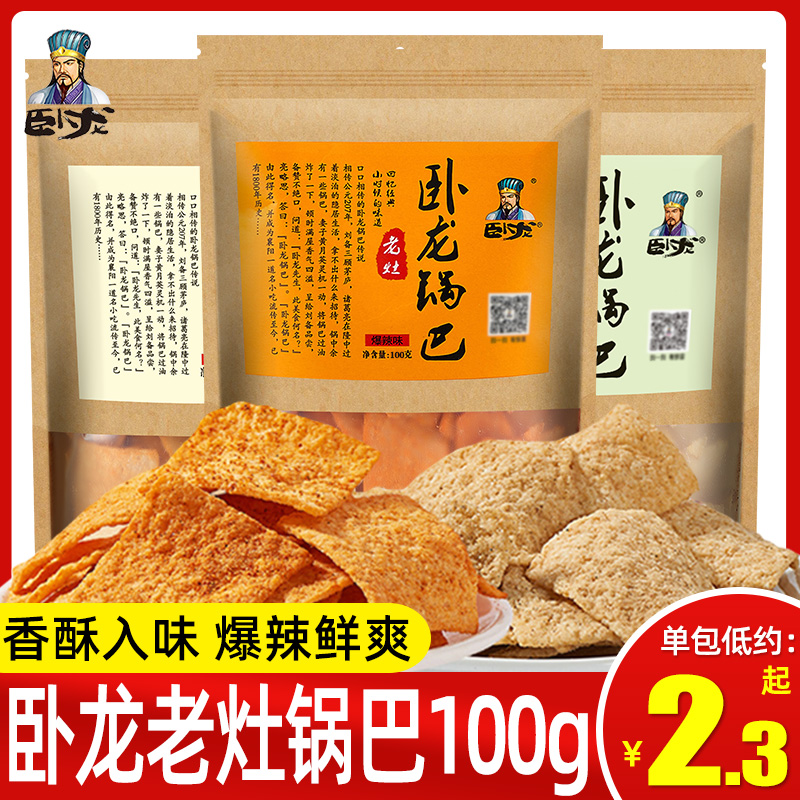 卧龙手工老灶锅巴100g五香味花椒麻辣味小零食休闲食品追剧小吃