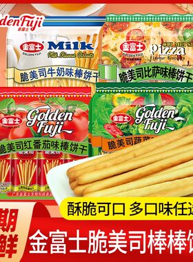 棒棒饼干番茄蔬菜牛奶味
