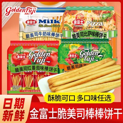 棒棒饼干番茄蔬菜牛奶味