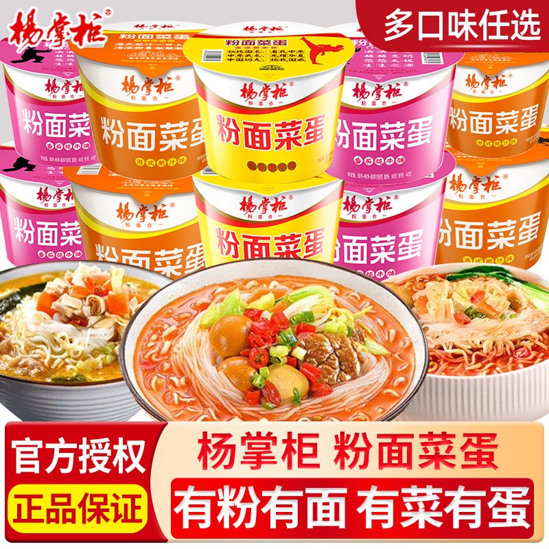 杨掌柜粉面菜蛋金汤肥牛宿舍夜宵网红好吃方便面速食免煮学生党