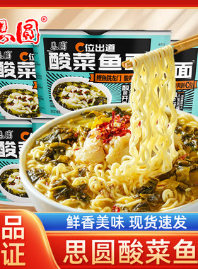 思圆酸菜鱼面桶装速食