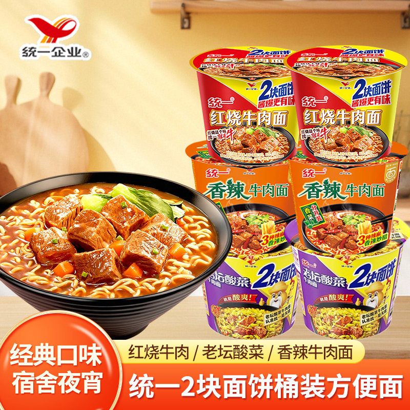 统一方便面红烧牛肉面桶装双面饼大肉丸方便速食懒人宵夜泡面整箱图片