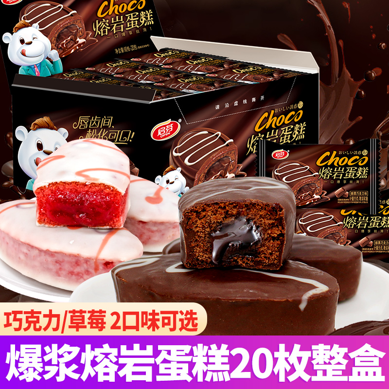 启芬巧克力熔岩蛋糕爆浆冰山甜品派面包早餐零食下午茶点心小吃