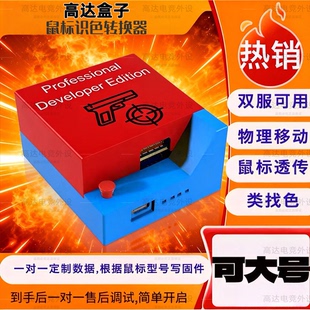 无畏dma硬件转换器外设鼠标辅助工具瓦罗兰特主播推荐 稳大号