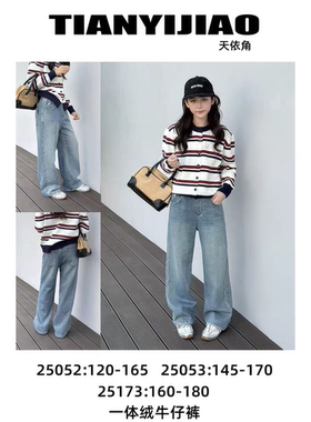 天依角2025女童加绒牛仔直筒裤中大童女孩一体绒窄版休闲裤25052