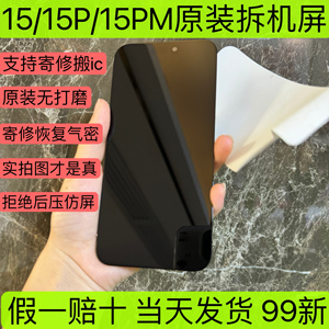 适用于苹果15 15pro plus 15promax 屏幕总成液晶拆机显示不弹窗