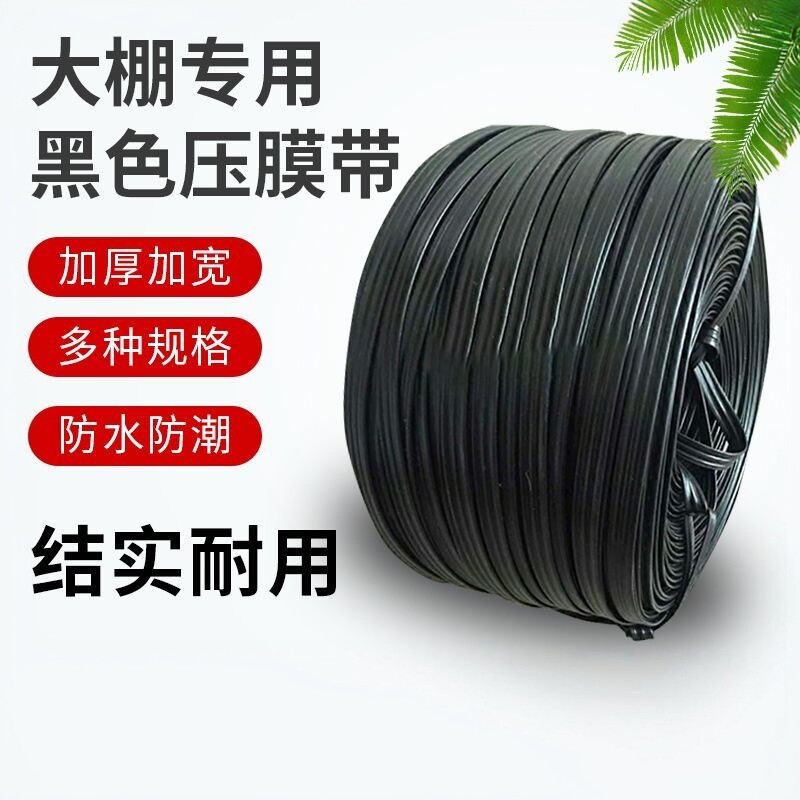 温室大棚黑色压膜线抗老化
