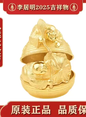 李居明2025吉祥物九运大金箩摆件