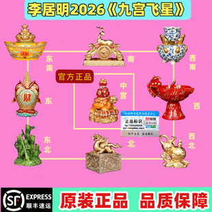 香港正品李居明2026马年九宫吉祥物文昌笔风火轮黄金千万财箱摆件