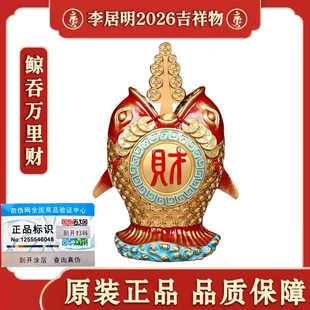 正品2026马年李居明吉祥物正东方鲸吞万里财摆件八白正财招财摆设