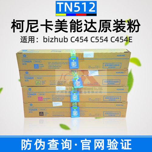 TN512原装粉盒C454C554碳粉柯美