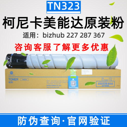 BH227287粉盒TN323原装碳粉柯美