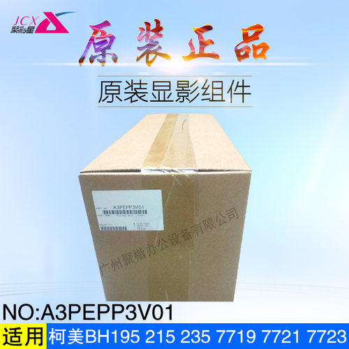 柯美BH195定影器215235加热组件