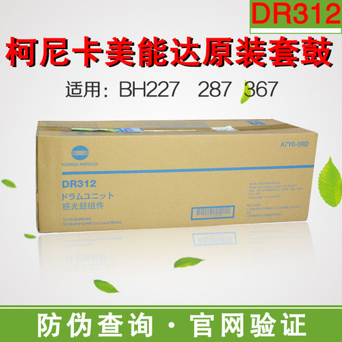 287367感光鼓组件DR312原装套鼓