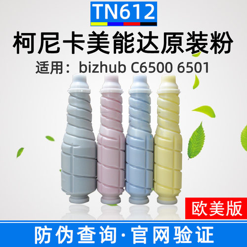 C6500原装粉盒TN612原装墨盒柯美