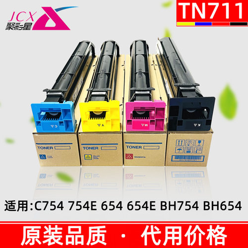 柯美C754原装分装碳粉TN711粉盒