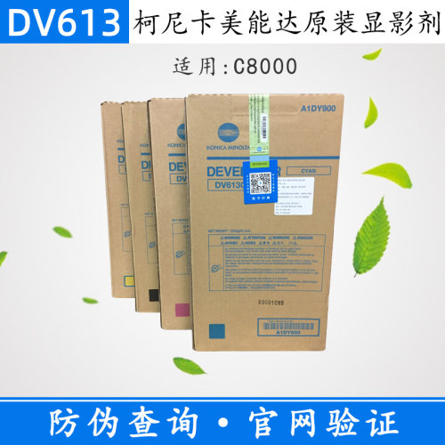 原装dv613载体柯美8000显影剂