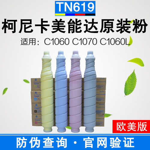 柯美TN619原装粉盒10601070碳粉
