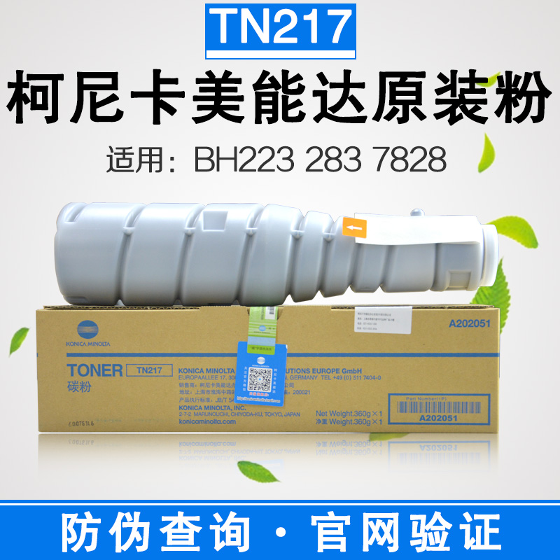 B2232837828碳粉TN217粉盒柯美