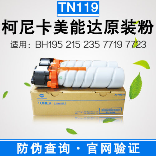 原装tn119碳粉柯美195黑色粉盒