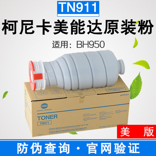 950原装复印机碳粉TN911粉盒柯美