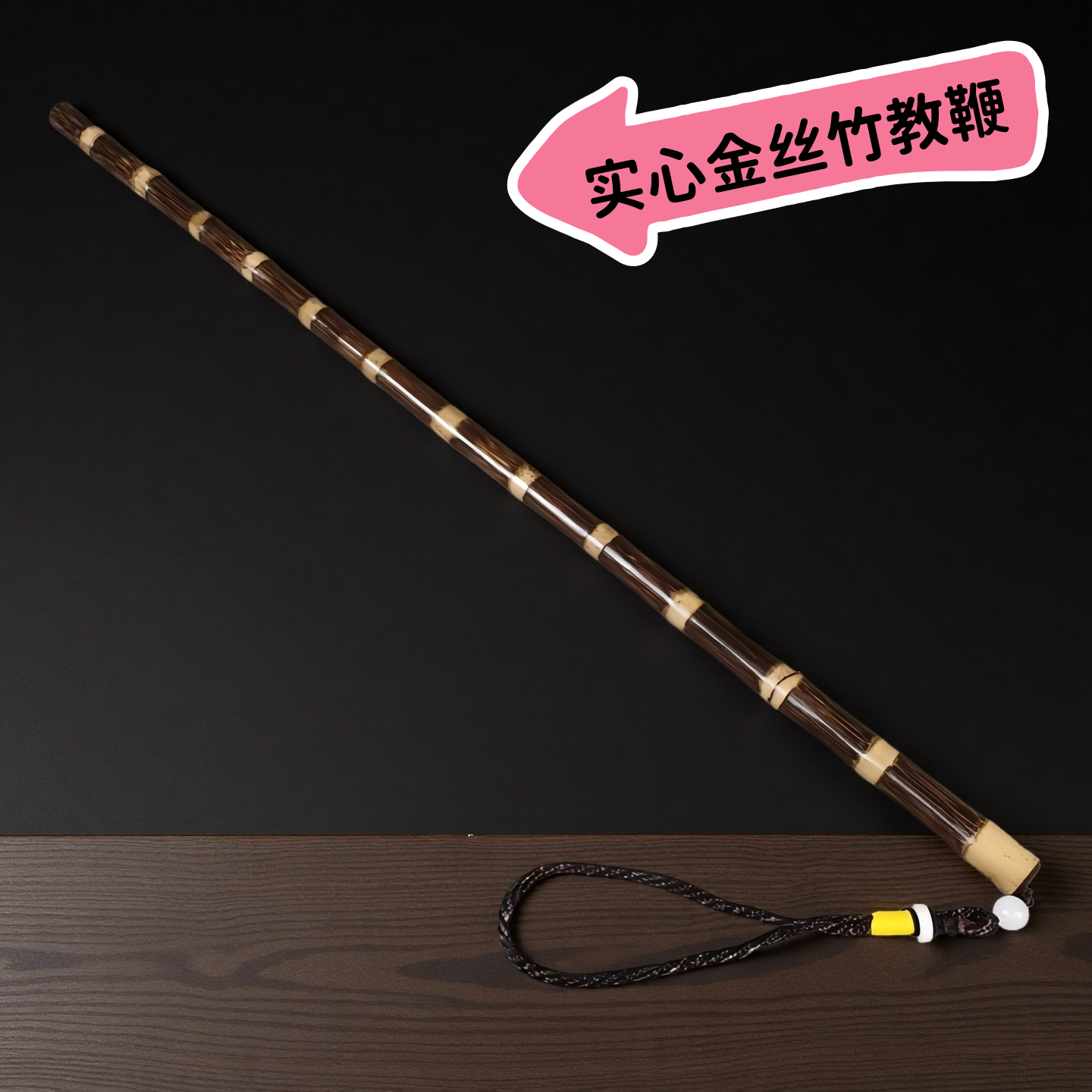 实心金丝竹棍手把件登山杖鞭杆