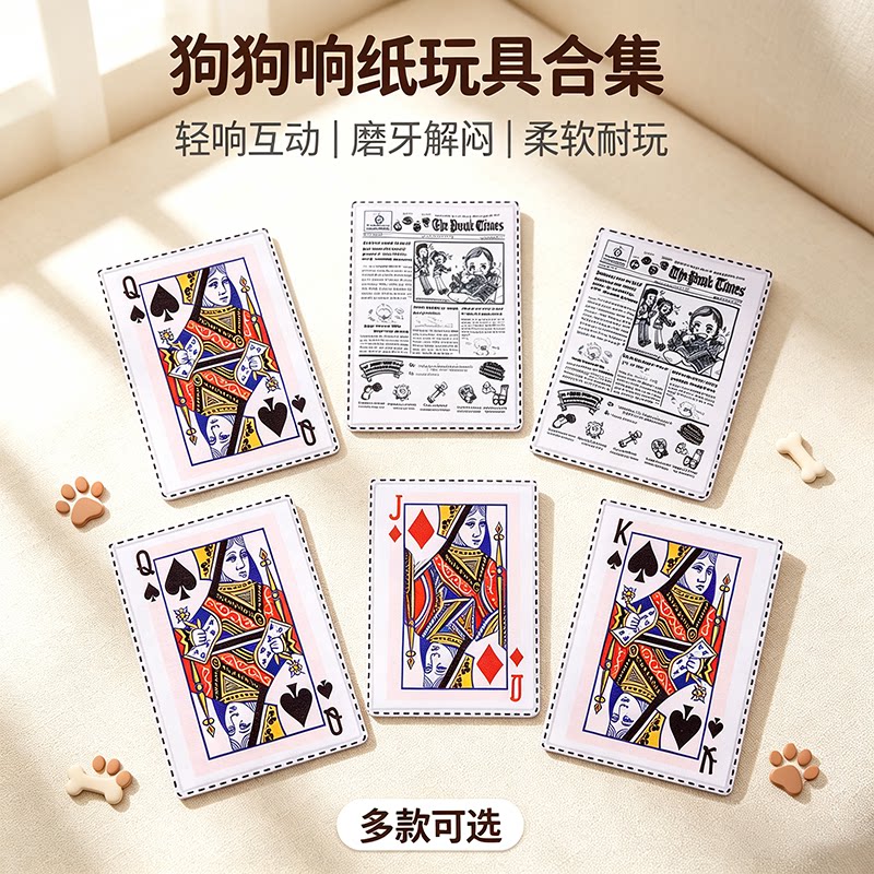 响纸发声轻便耐咬互动玩具居家常备猫狗互动居家陪玩抛接训练德牧