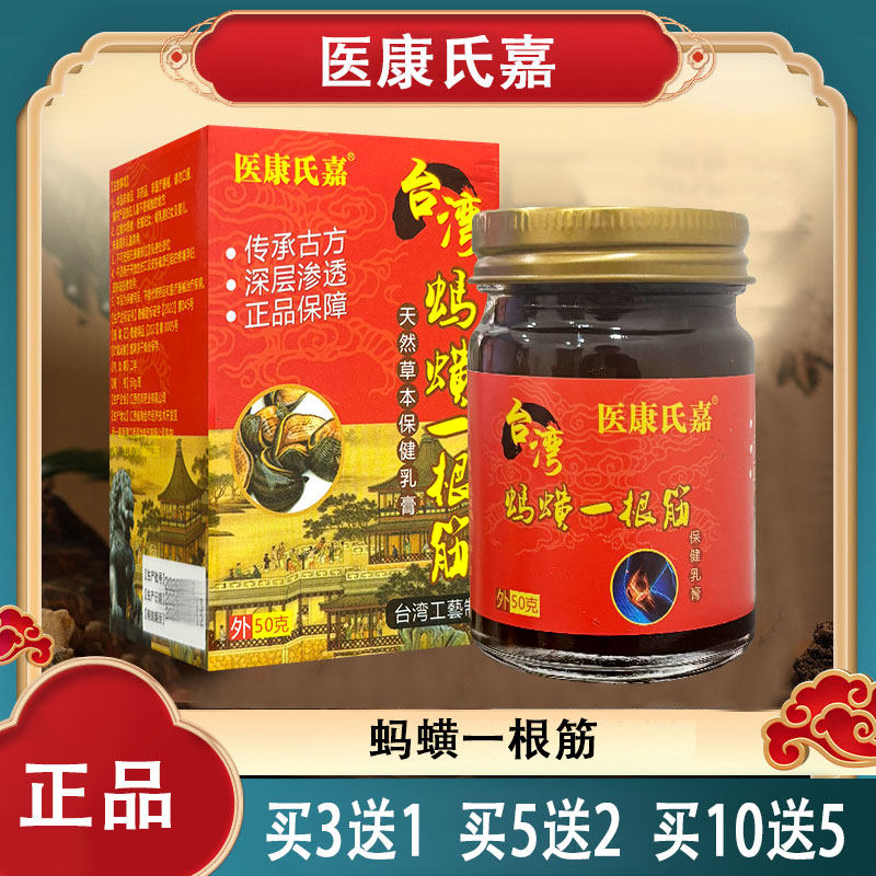 医康氏嘉台湾蚂蟥一根筋50g肉桂油三七鸡血藤姜黄接骨木透骨草
