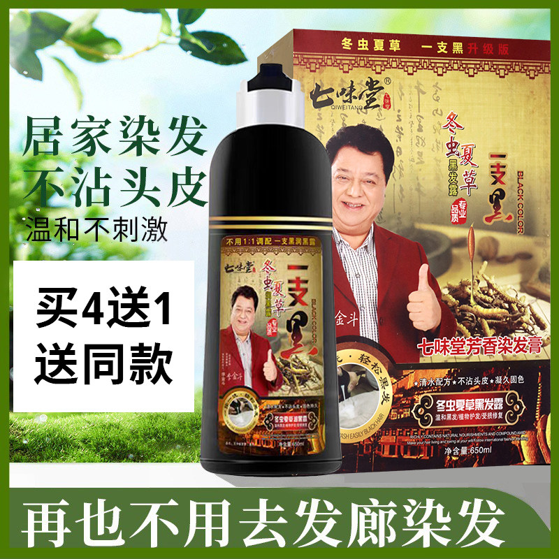 七味堂一支黑冬虫夏草黑发露650毫升清水黑发一洗黑洗发水黑发