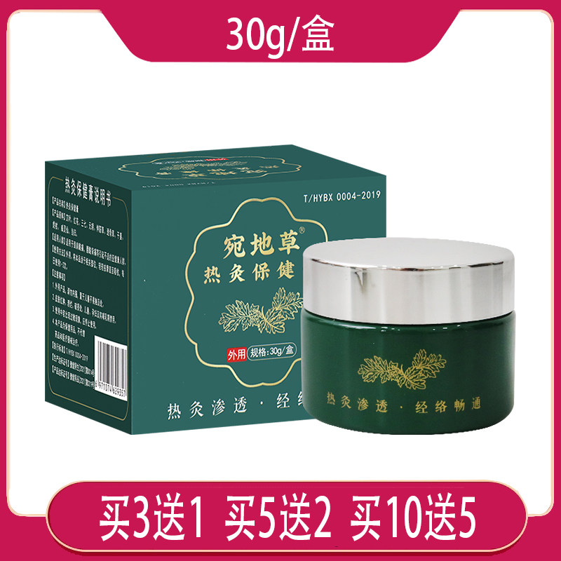 宛地草热灸保健膏颈肩酸痛腰酸背痛等不适三七红花元胡透骨草艾叶