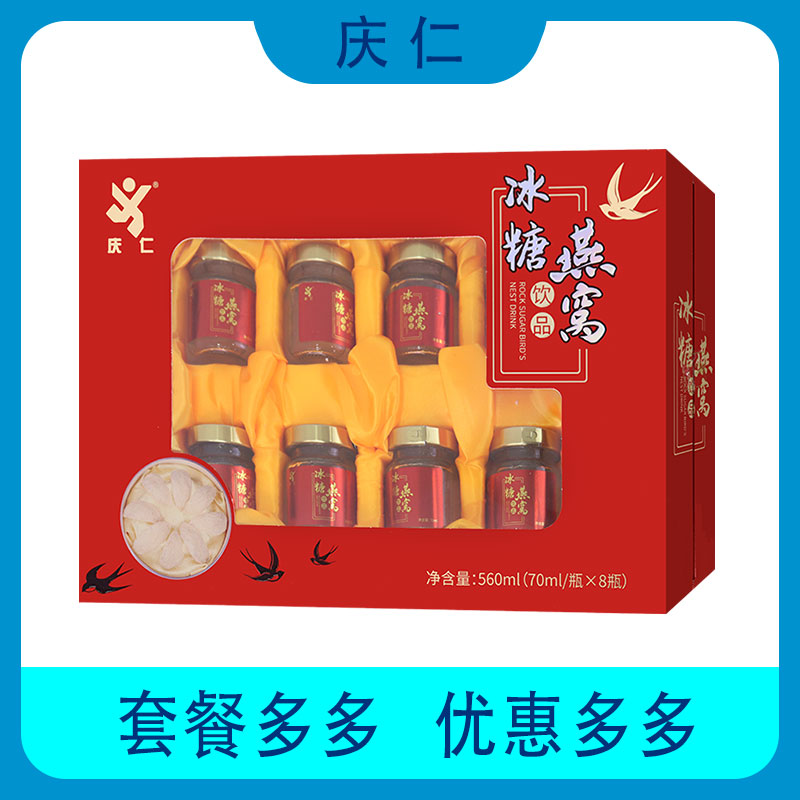 【12月到期 特价】庆仁冰糖燕窝饮品送礼佳品即食免煮70mlX8瓶