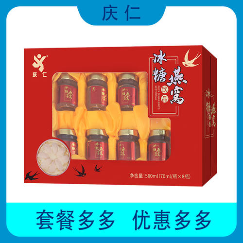 【正】庆仁冰糖燕窝饮品送礼佳品即食免煮70mlX8瓶