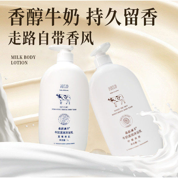 森科斓多沐浴露香浓牛奶味补水滋润防干燥保湿改善肌肤缺水秋冬干