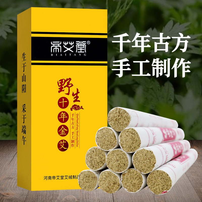 帝艾堂十年金艾艾柱艾条艾草 艾条艾柱艾条棒随身灸艾颈肩腰腿