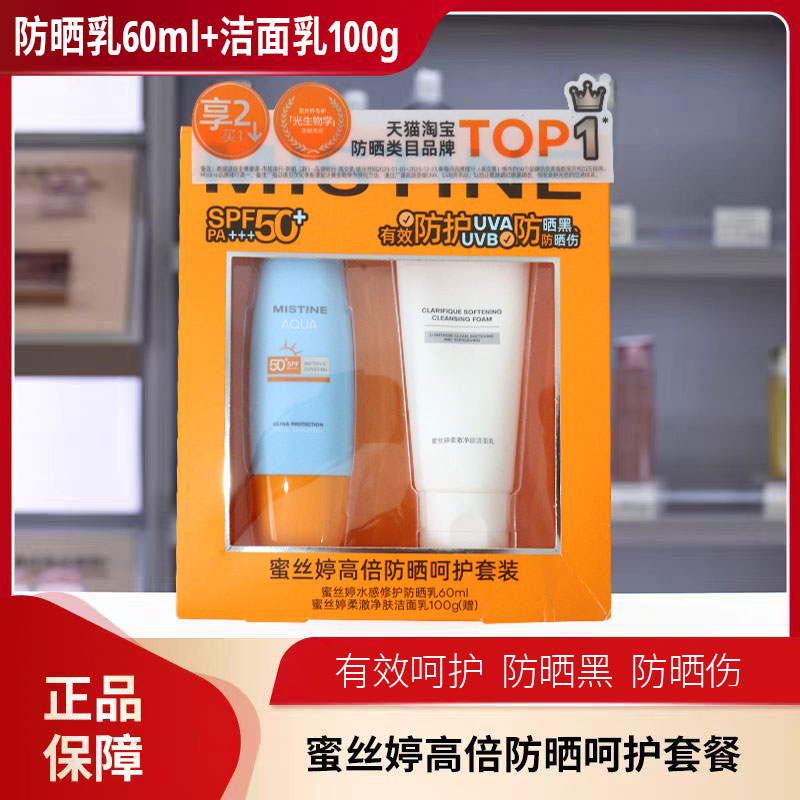 Mistine防s霜乳小蓝帽SPF50+面部身体隔离女军训蜜丝婷70ML