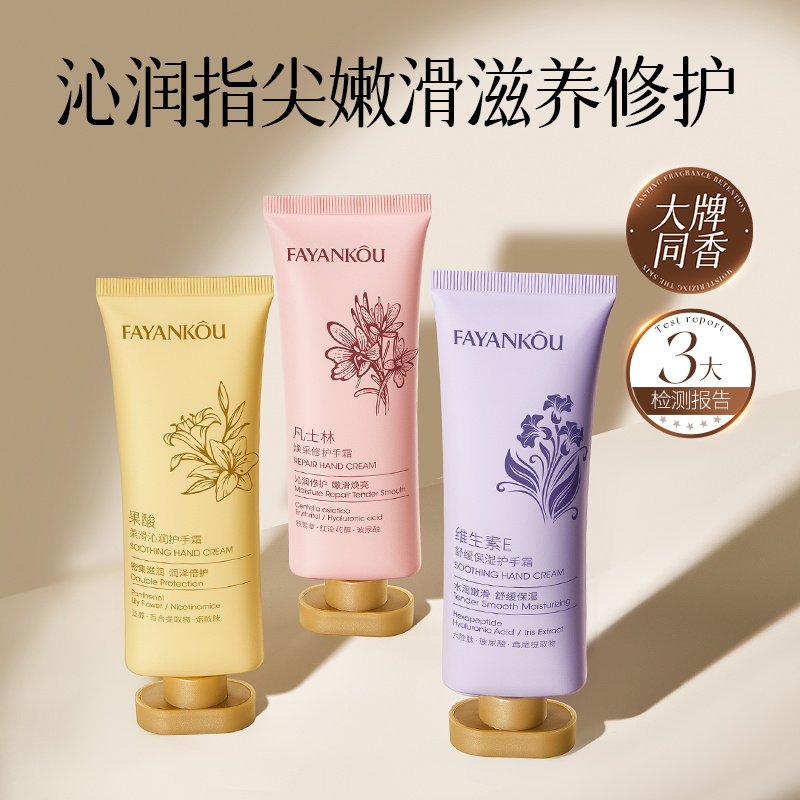 FAYANKOU果酸维E凡士林护手霜补水保湿滋润男女嫩白防干裂秋冬