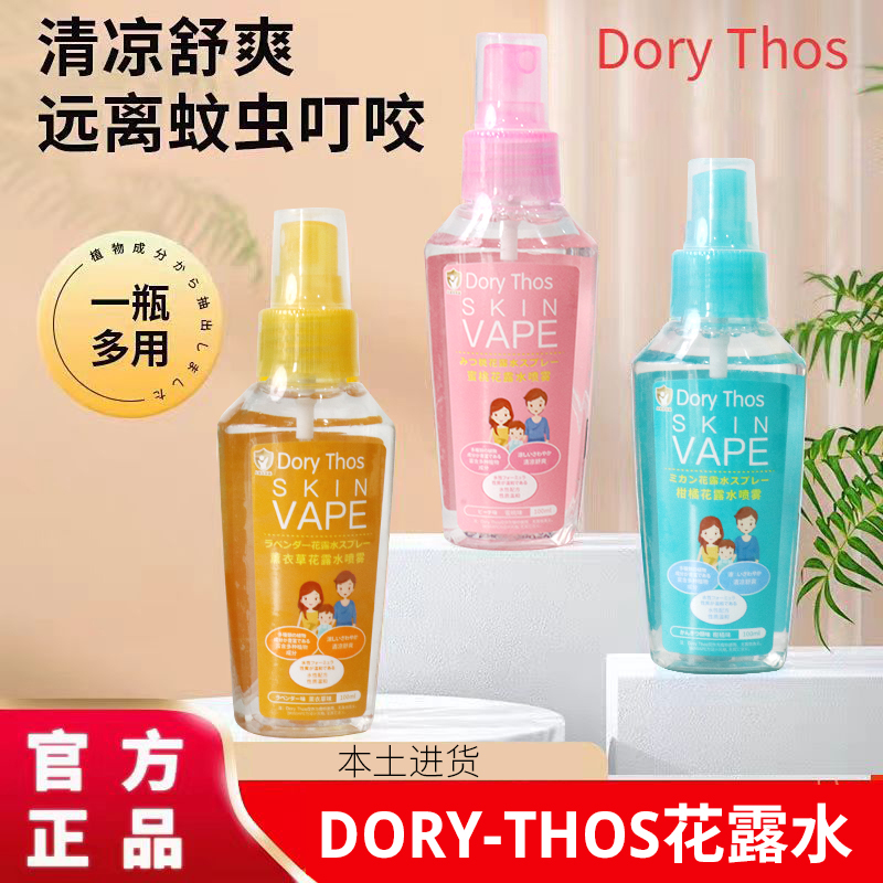 DoryThos未来100ml花露水清香蜜桃柑橘清洁户外室内可用Dory Thos