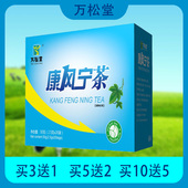 4月到期 袋泡茶 康风宁茶葛根茯苓薏苡仁淡竹叶绿茶 官 万松堂