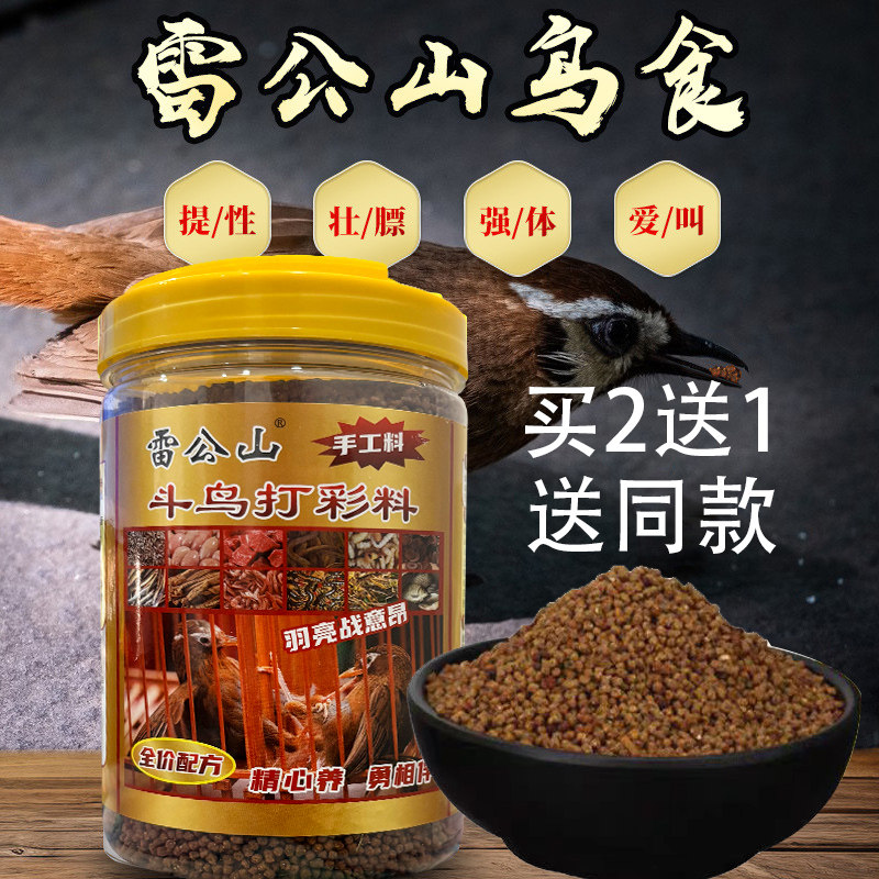 雷公山画眉鸟食手工画眉斗唱饲料提性壮膘鸟粮鱼粉牛肉高级打彩料