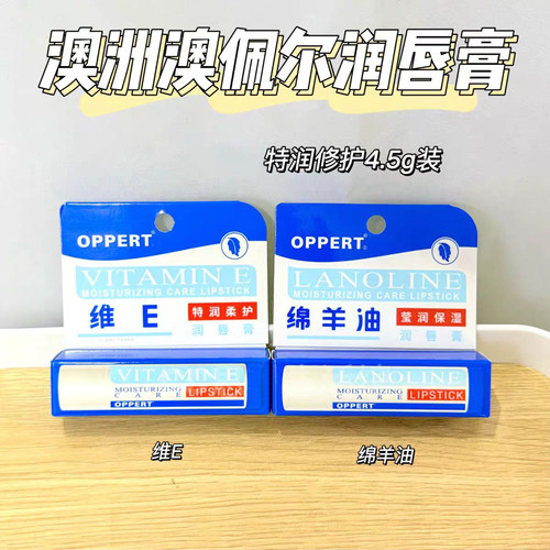 oppert澳佩尔绵羊油润唇膏女补水秋冬唇部
