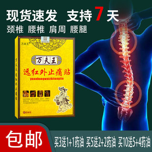 买3送1万夫王远红外止痛贴颈椎肩周腰椎间盘突出症辅助理疗6贴