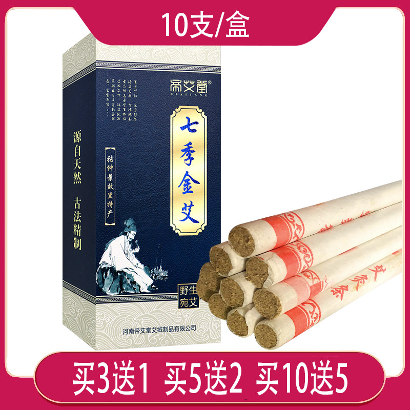 【买3送1同款】【正品】帝艾堂七季金艾艾柱艾条艾草 家用陈年