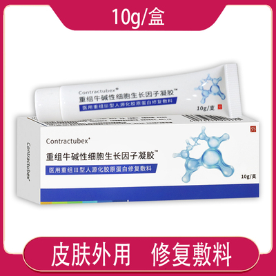 重组人生长因子凝胶牛碱性纤维成细胞人体表皮生长因子皮肤修复膏