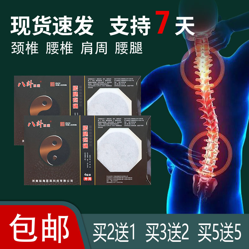 【药房同款】八卦双磁腰腿疼痛筋骨痛消保健贴颈肩腰腿贴姜黄胡元