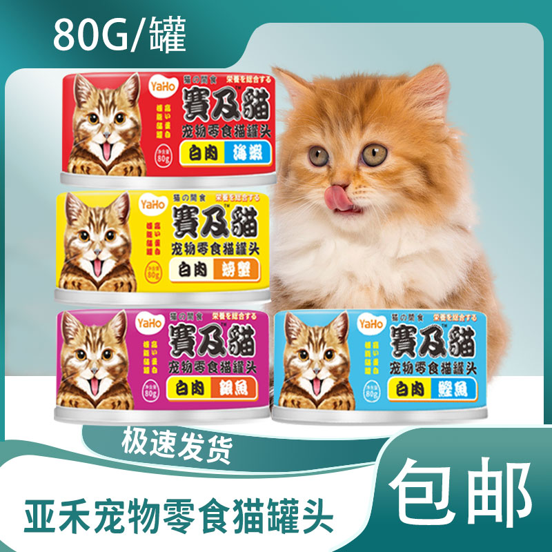 亚禾猫罐头80g*6罐浓汤白肉猫咪罐头成猫幼猫湿粮鲜肉包猫零食