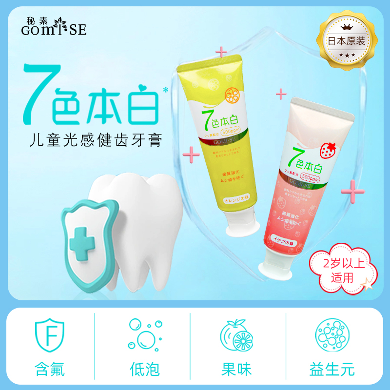 秘素儿童7色本白防蛀牙膏3到6岁不可吞咽12岁换牙期日本GOMISE