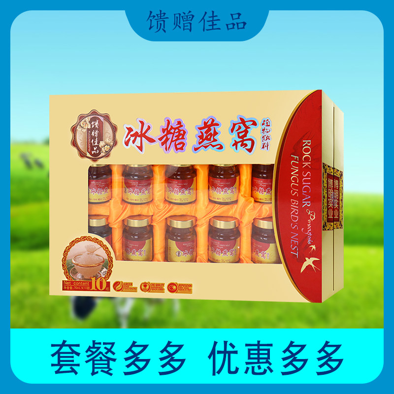 【包邮】冰糖燕窝高档礼品即食燕窝饮品中老年人女人送父母