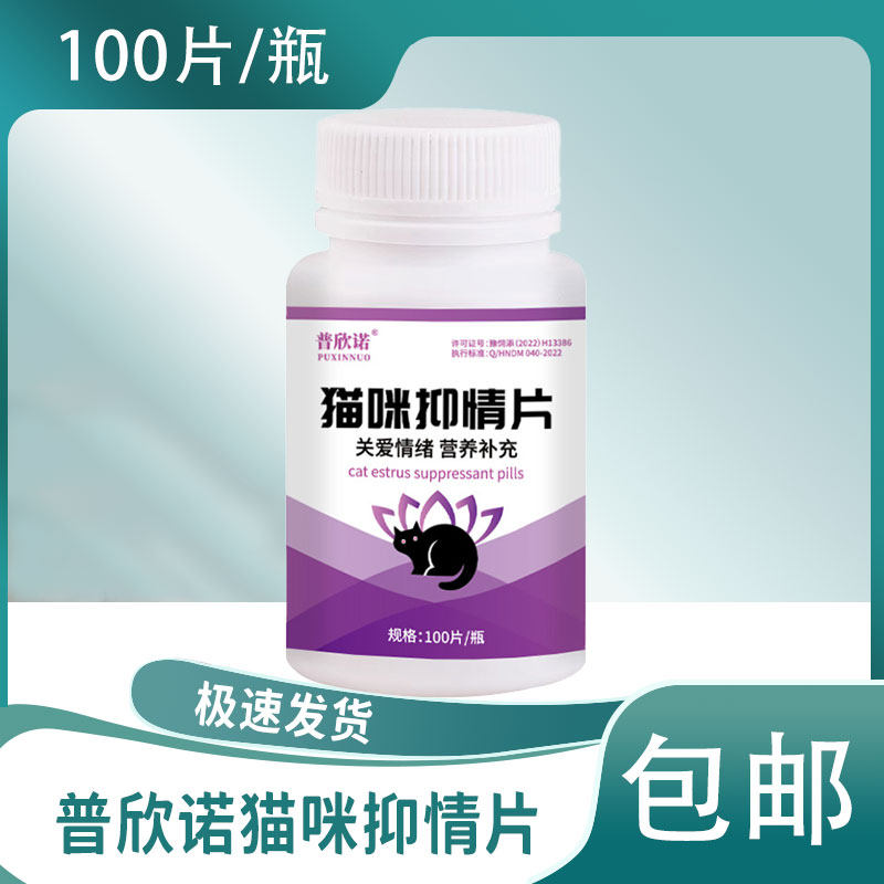 抑制猫咪发情的母猫公猫专用闹叫禁情喷雾剂绝情粉防止猫发情片