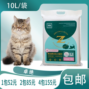 【n96】卓绝保护呼吸道除氨气吸附细菌超强结团低尘膨润土细猫砂